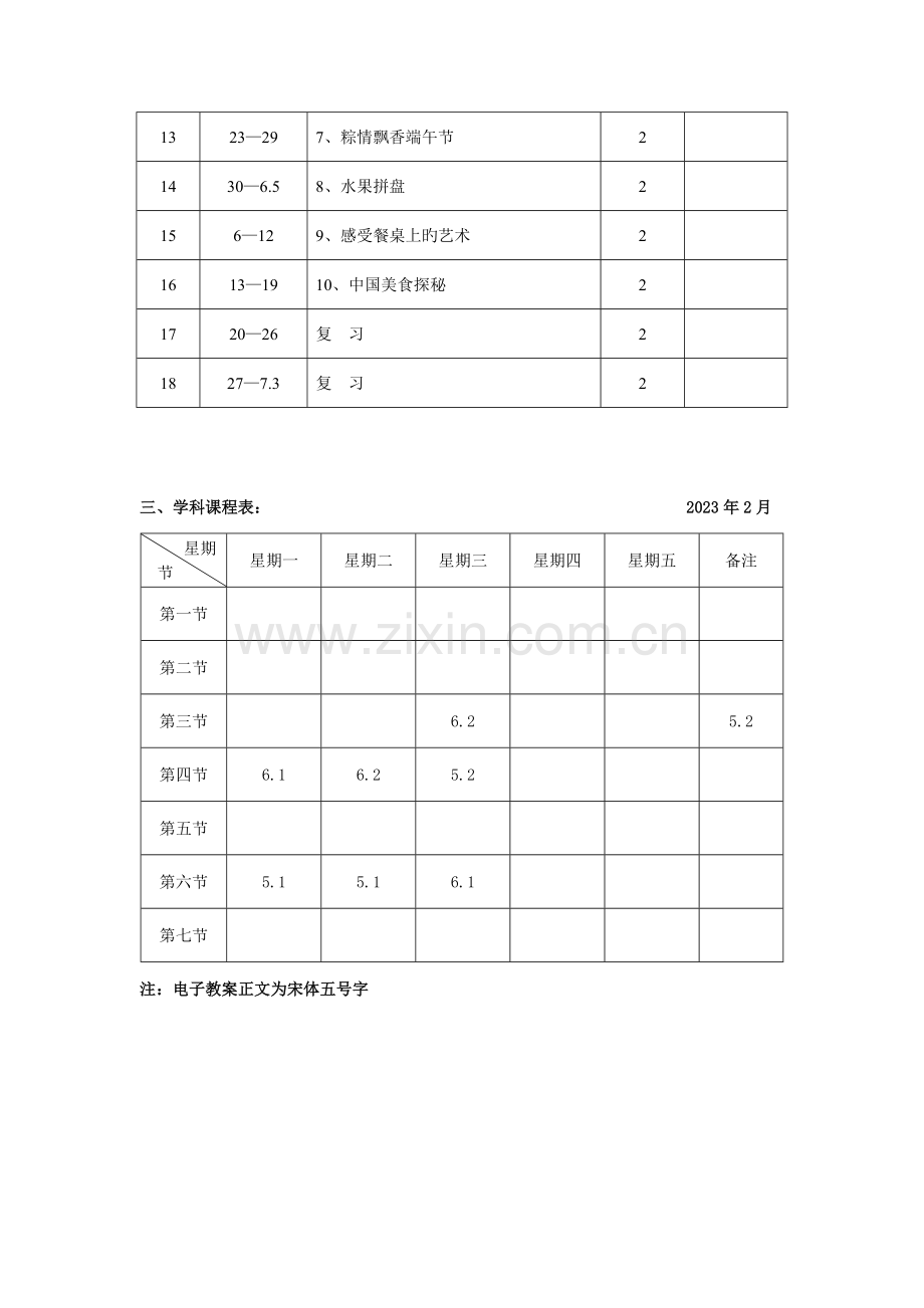 2023年长春版综合实践活动五年级下册电子教案全册.doc_第3页