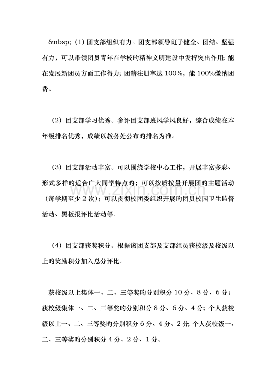 红旗团支部优秀团干优秀团员的评选方案.doc_第2页