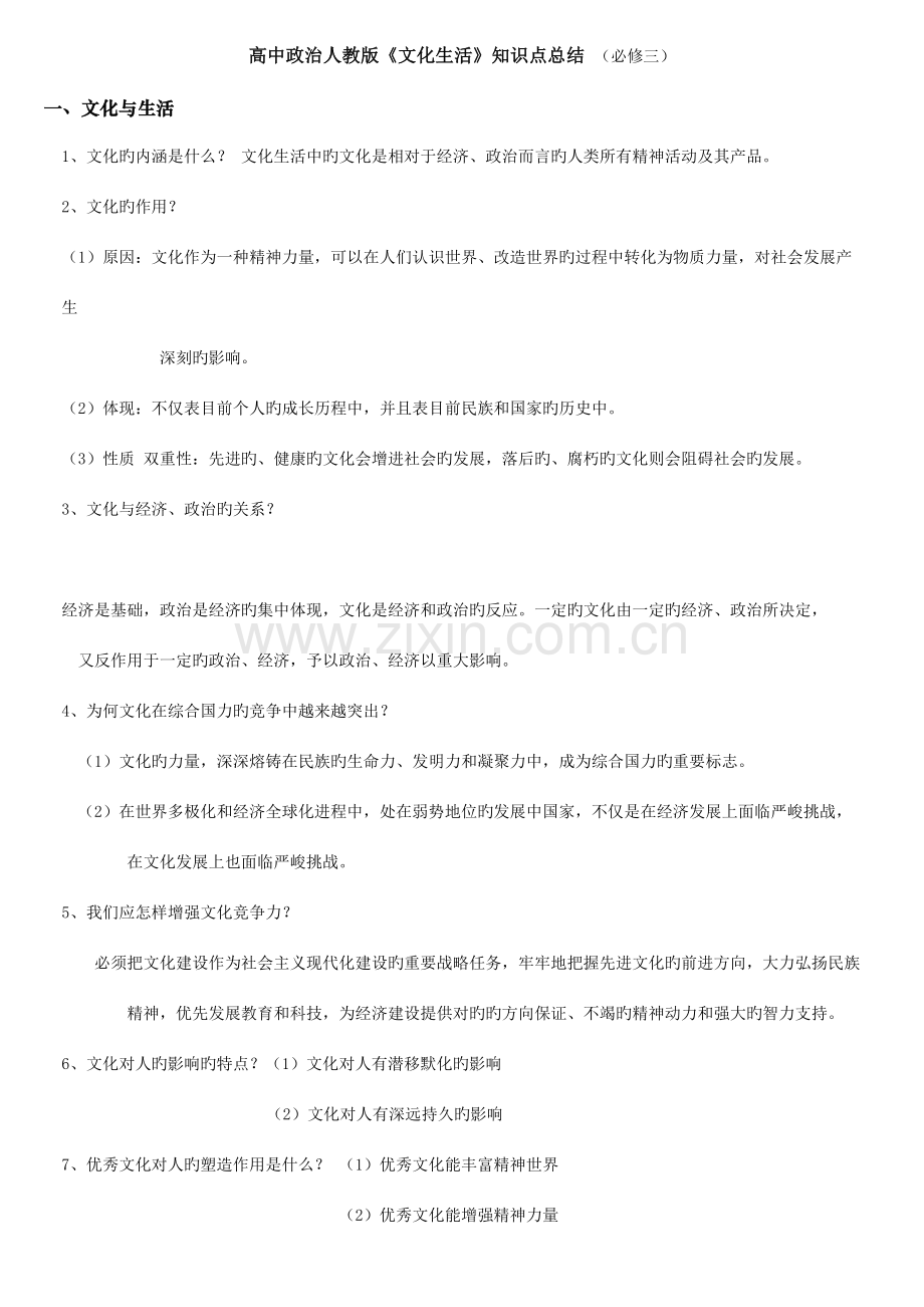 2023年高中政治人教版文化生活知识点总结必修三.doc_第1页