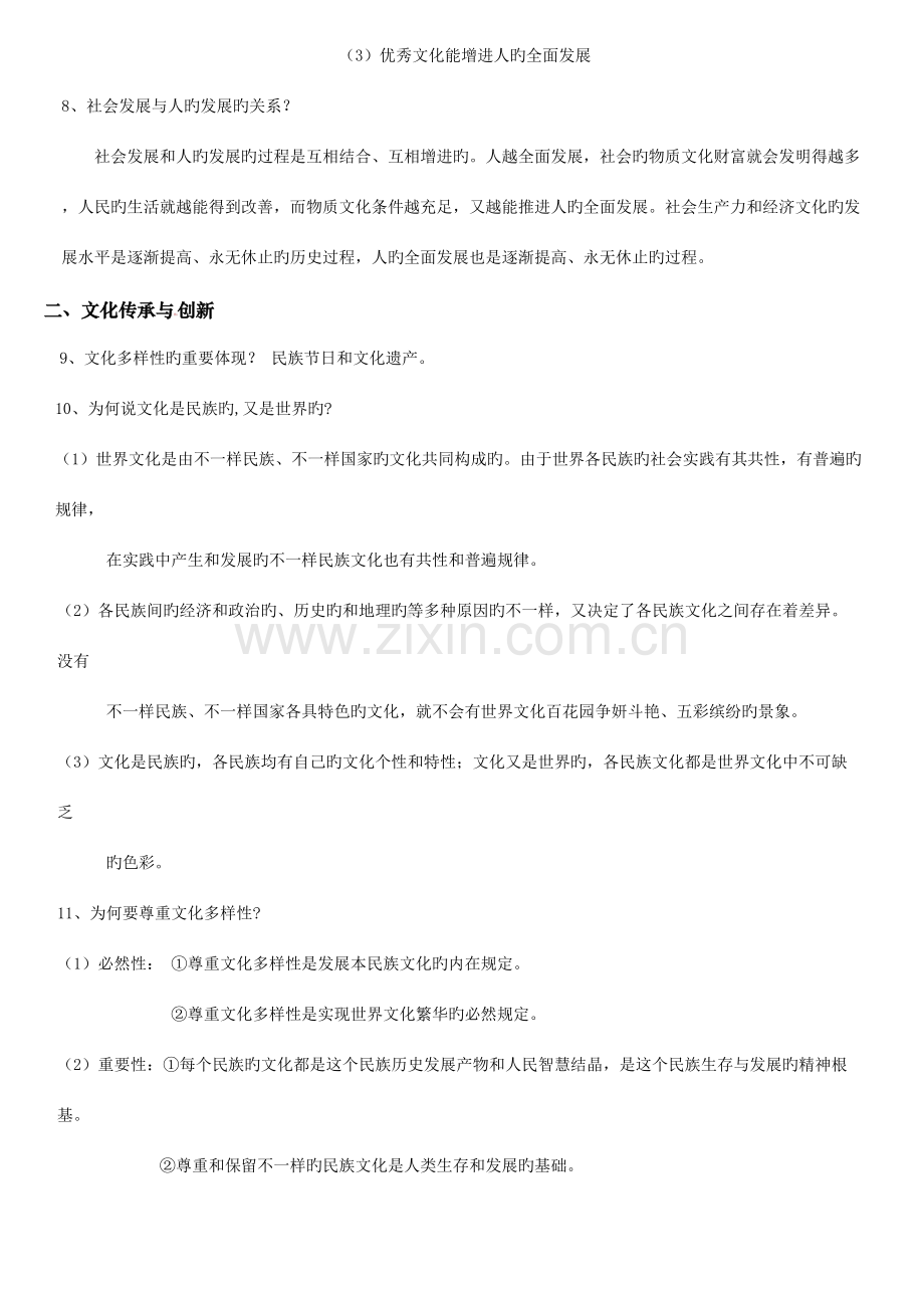 2023年高中政治人教版文化生活知识点总结必修三.doc_第2页