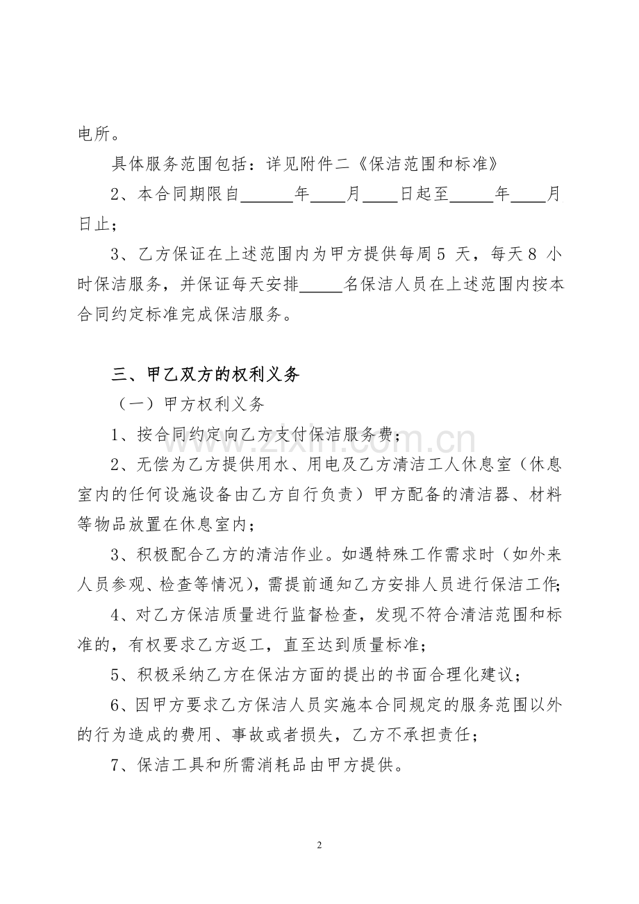 贞丰县供电局保洁服务外包合同(1).doc_第2页