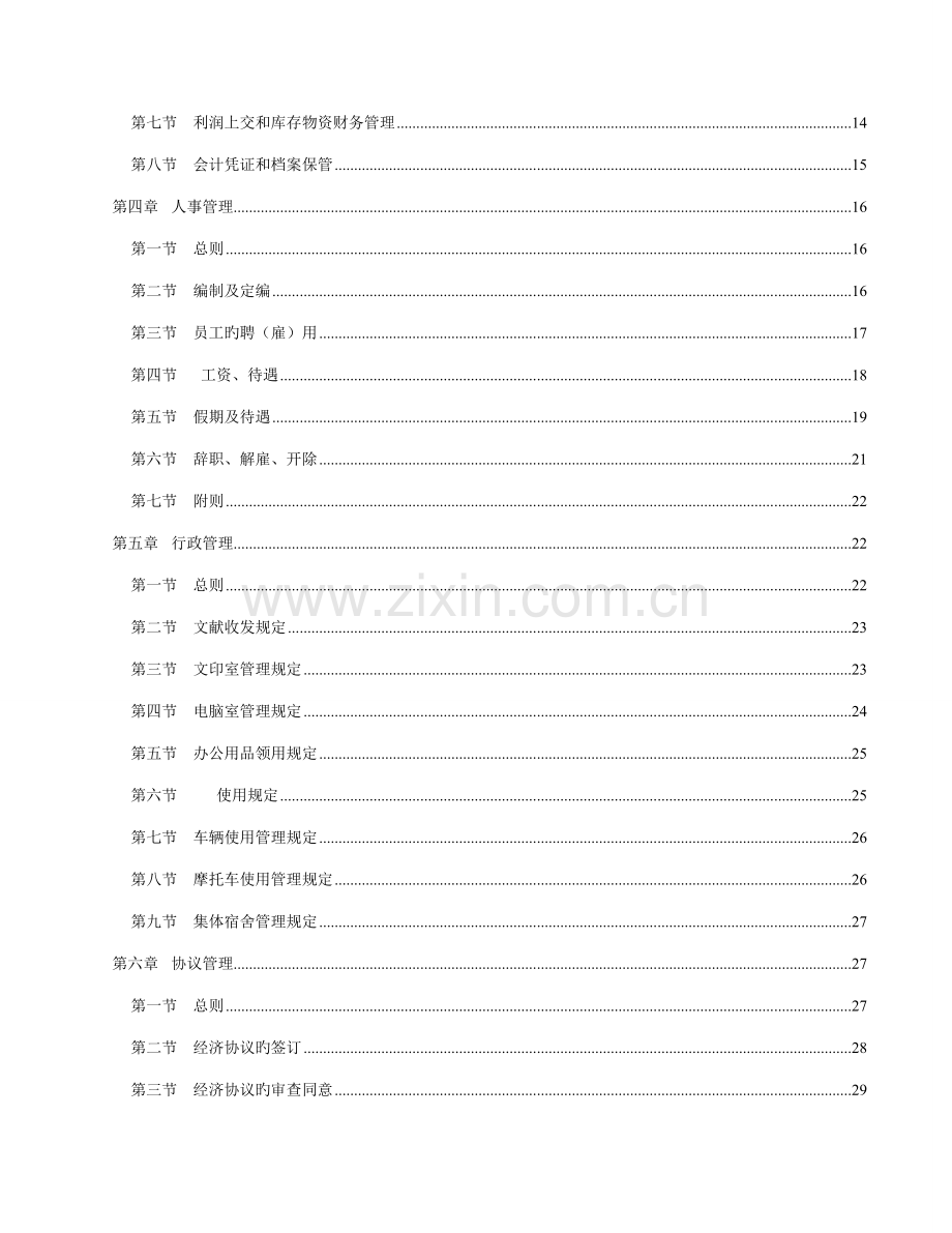 企业管理规章制度管理文本.doc_第3页