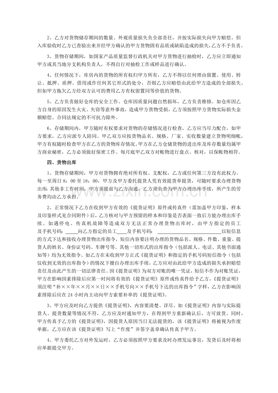 仓库租赁服务合同(代管代发).docx_第2页