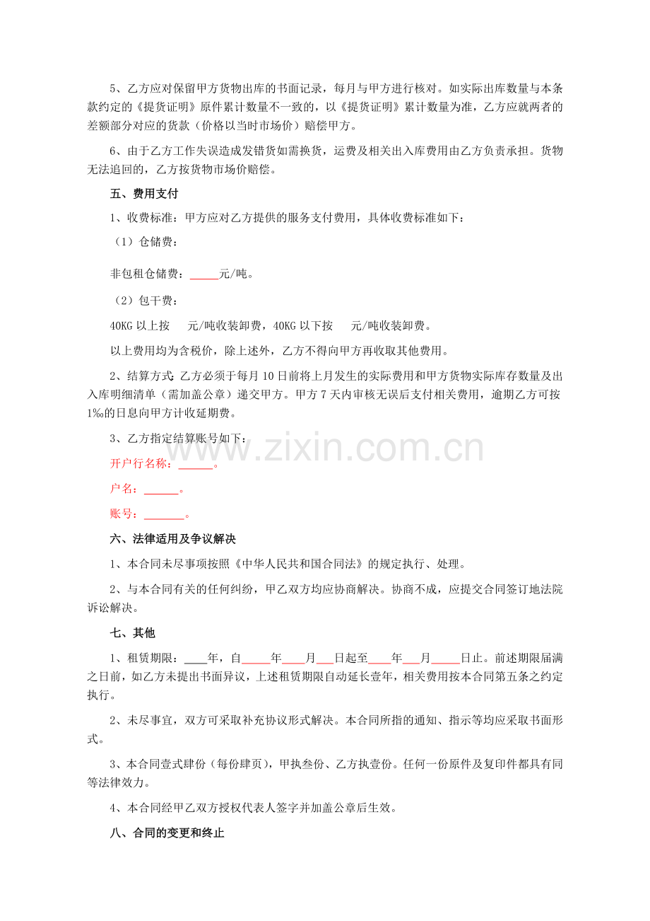 仓库租赁服务合同(代管代发).docx_第3页