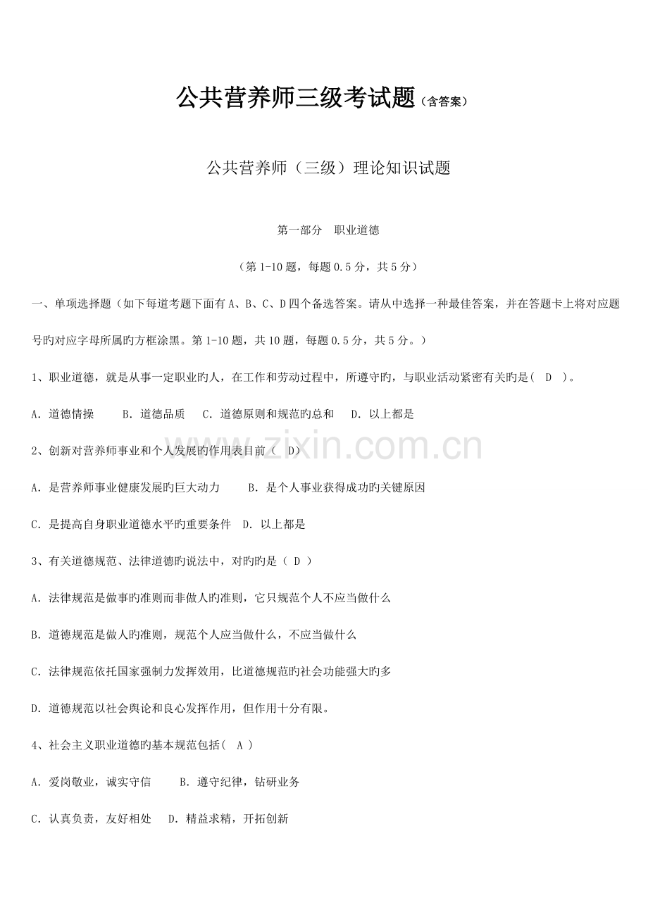 2023年公共营养师三级知识理论题和技能题及答案解析.doc_第1页