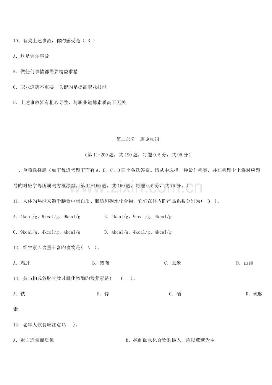 2023年公共营养师三级知识理论题和技能题及答案解析.doc_第3页