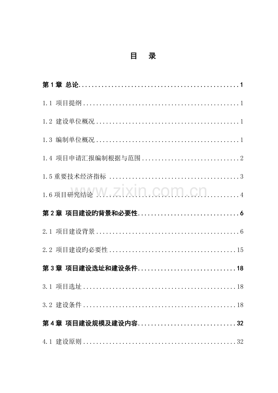 某学校综合楼可行性研究报告.doc_第2页