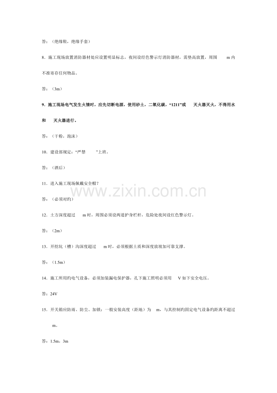 2023年公司安全知识竞赛试题集范文.doc_第2页