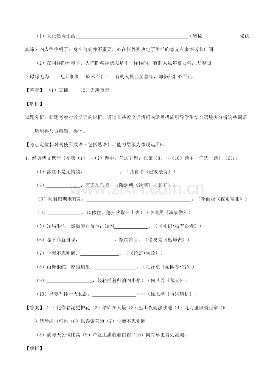 2023年陕西省中考语文真题试题含解析.doc_第2页