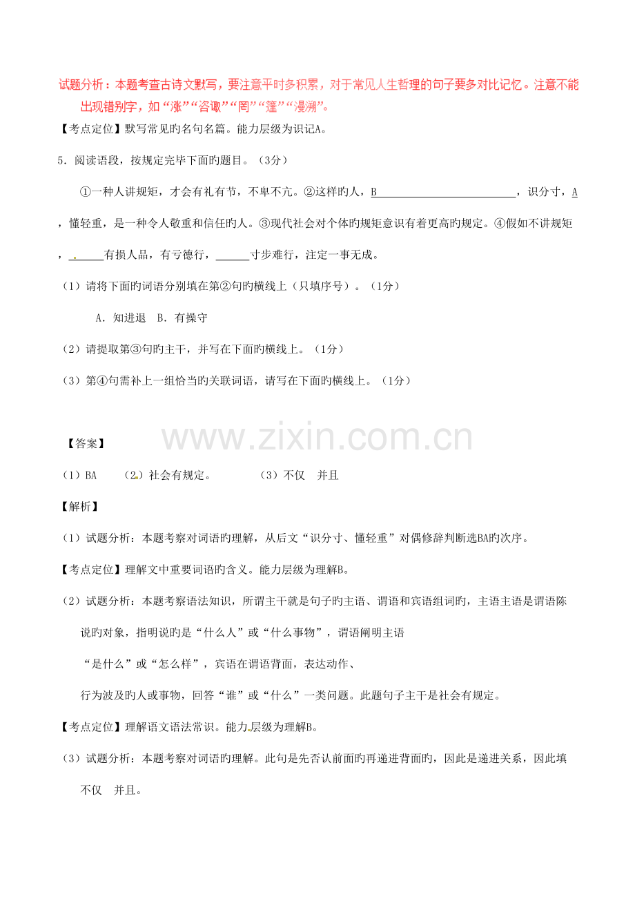 2023年陕西省中考语文真题试题含解析.doc_第3页