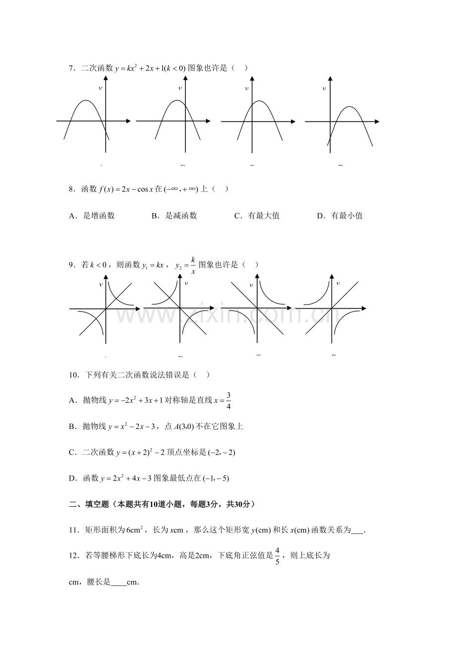 2023年甘肃省庆阳市中考真题.doc_第2页