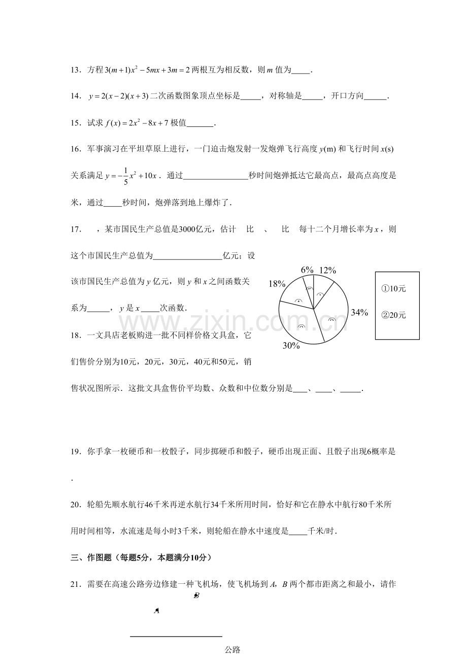 2023年甘肃省庆阳市中考真题.doc_第3页