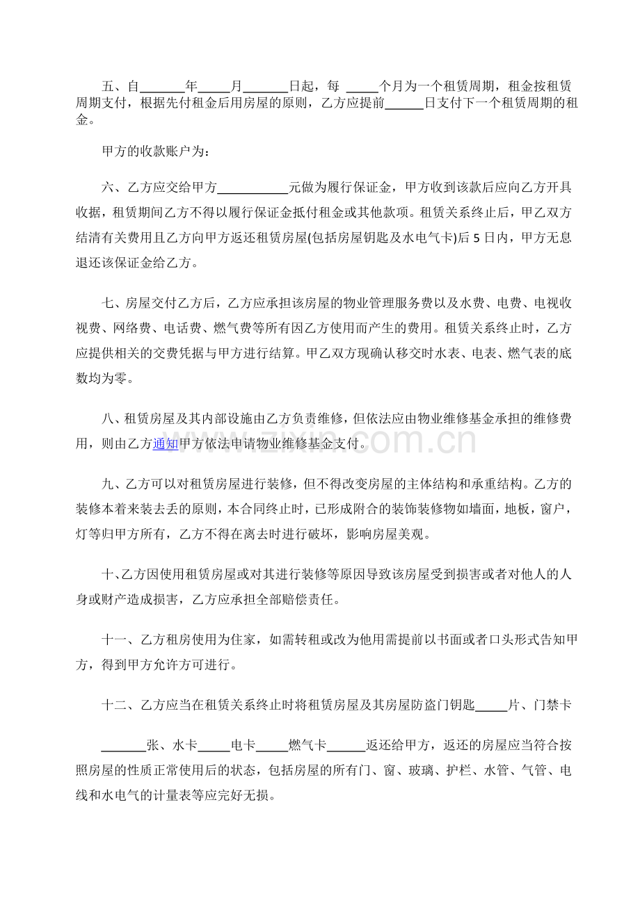 毛坯房房屋出租合同终.docx_第2页