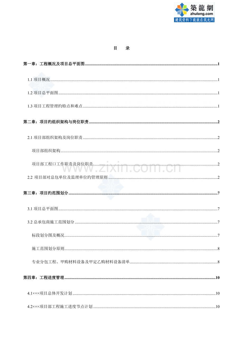 深圳地产集团工程管理策划书.doc_第2页