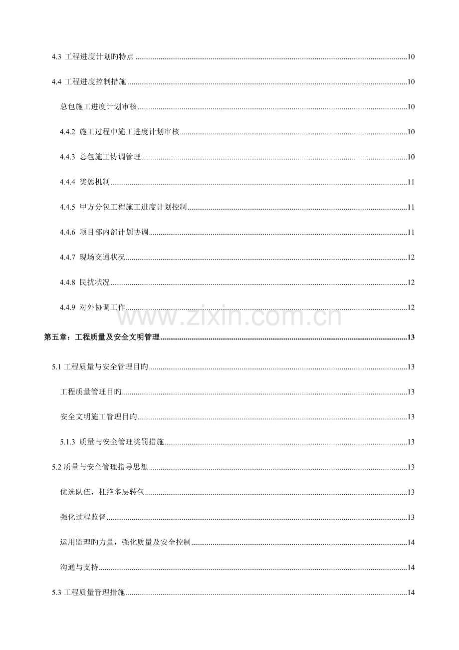 深圳地产集团工程管理策划书.doc_第3页