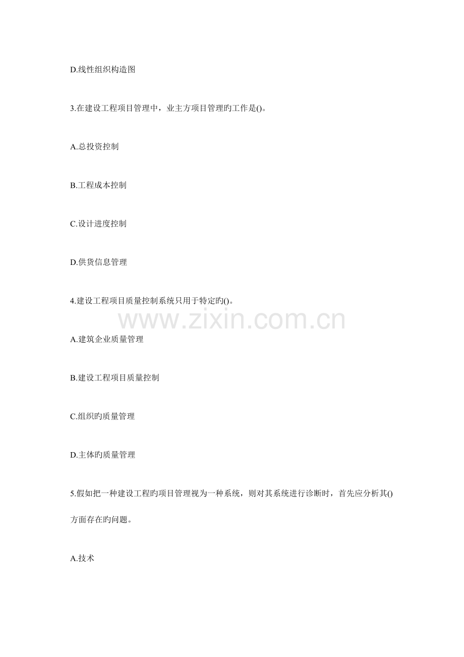 2023年一级建造师考试试题冲刺卷.doc_第2页