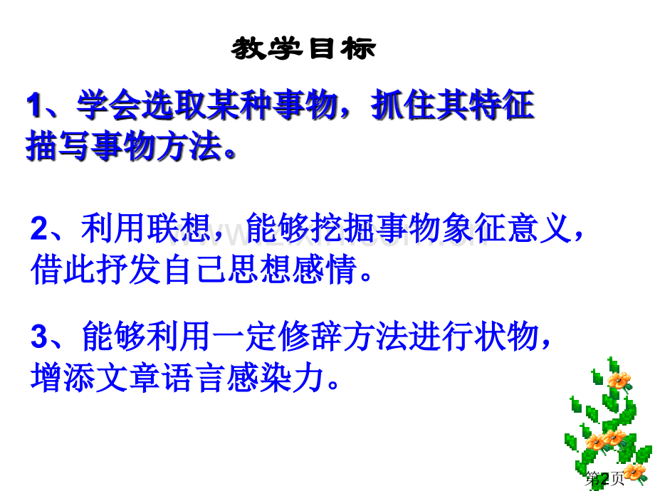 托物言志作文指导省名师优质课赛课获奖课件市赛课一等奖课件.ppt_第2页