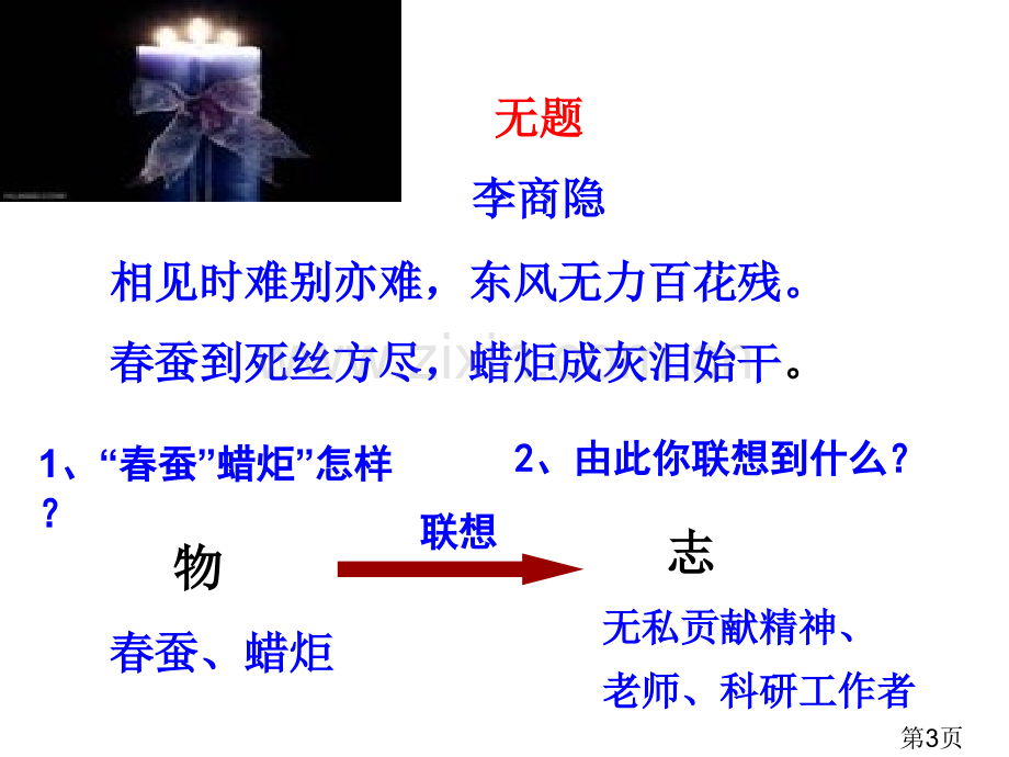 托物言志作文指导省名师优质课赛课获奖课件市赛课一等奖课件.ppt_第3页