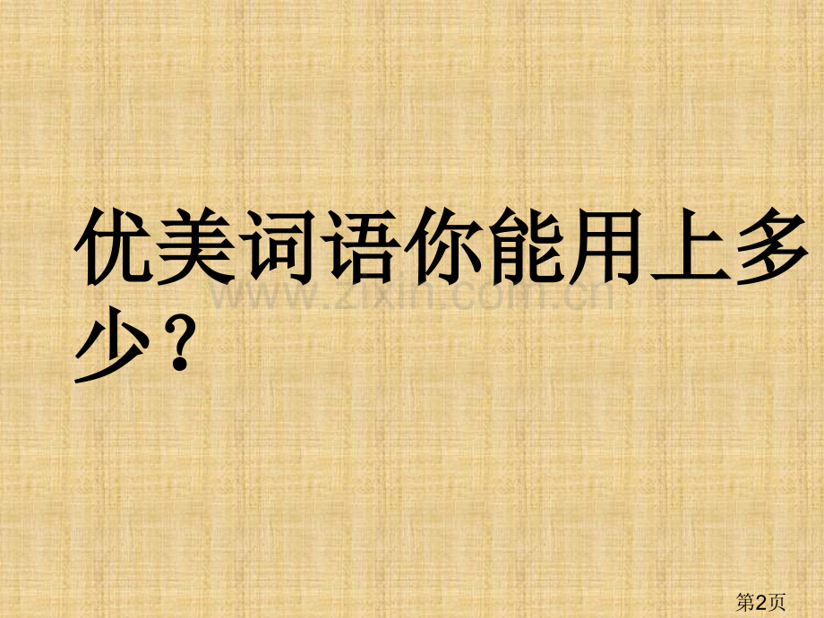 老鹰捉小鸡作文指导(实用)省名师优质课赛课获奖课件市赛课一等奖课件.ppt_第2页