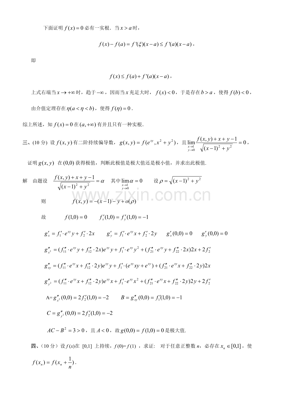 2023年第十九届北京市数学竞赛甲乙解答.doc_第2页