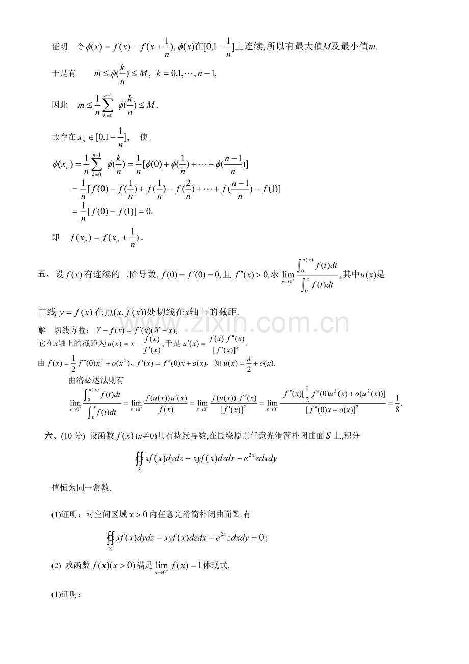 2023年第十九届北京市数学竞赛甲乙解答.doc_第3页