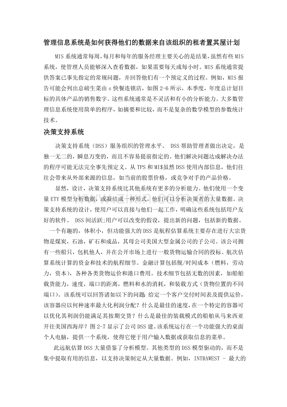 英语翻译中文.doc_第2页