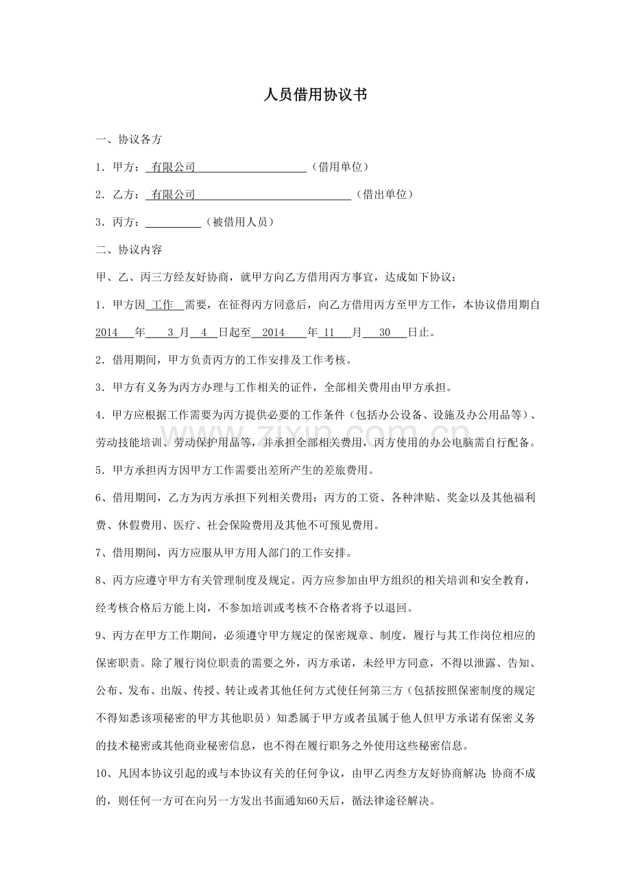 借用人员协议书.doc_第1页