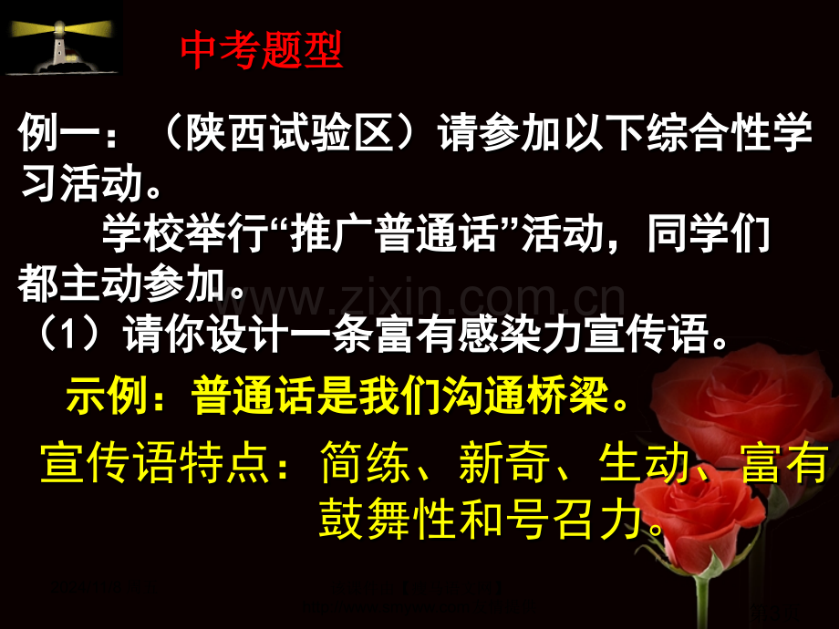 中考语文综合性学习活动专题复习2省名师优质课获奖课件市赛课一等奖课件.ppt_第3页