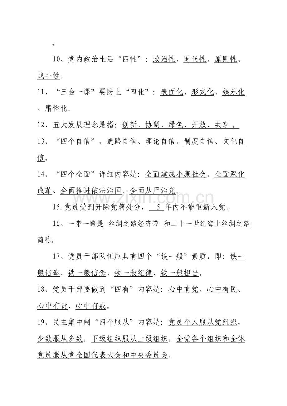 2023年应知应会知识测试题.doc_第2页