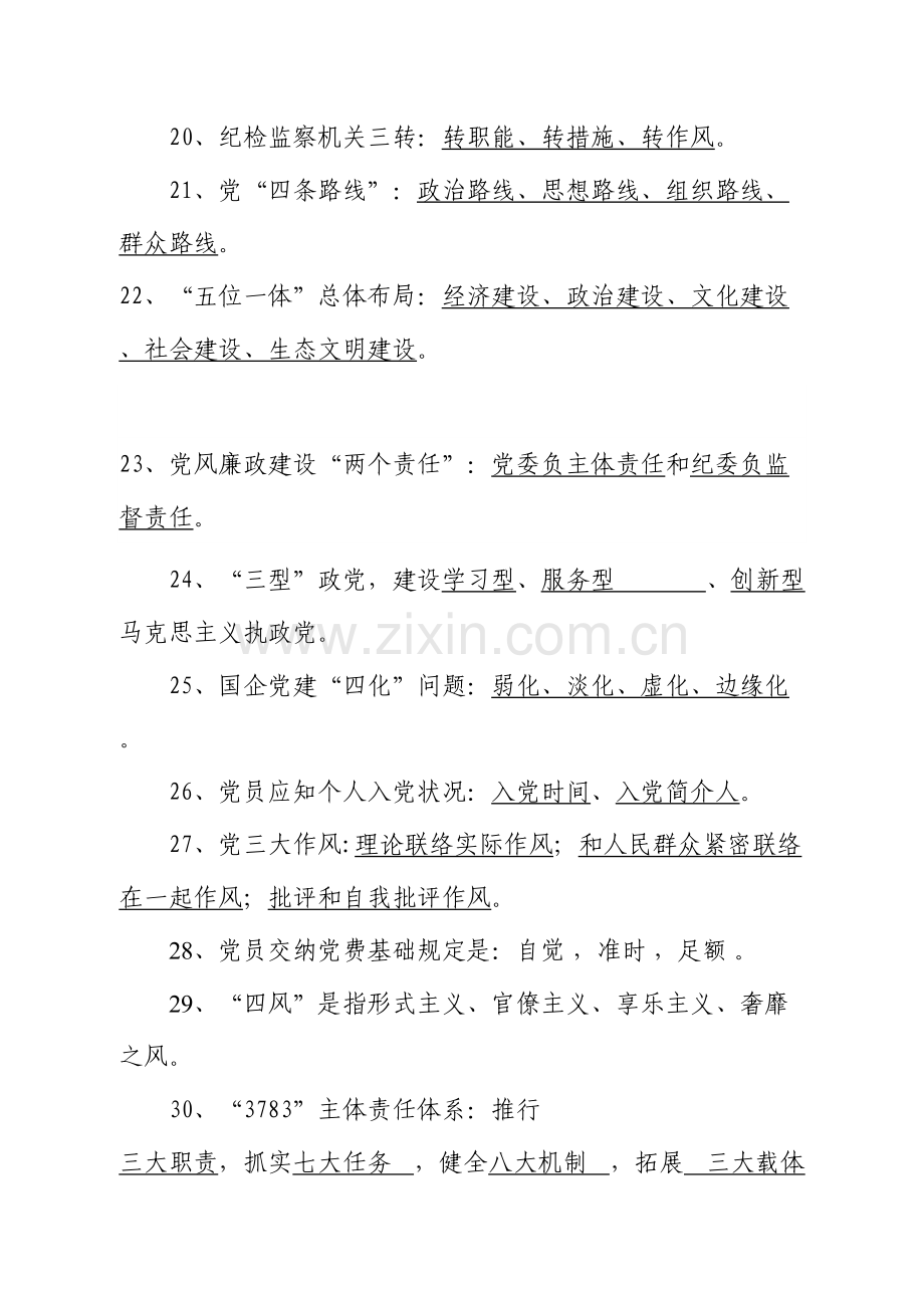 2023年应知应会知识测试题.doc_第3页