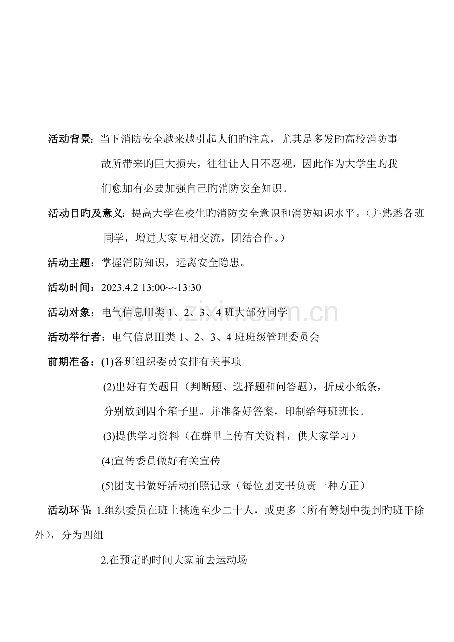 大学生消防安全知识游戏策划.doc_第3页