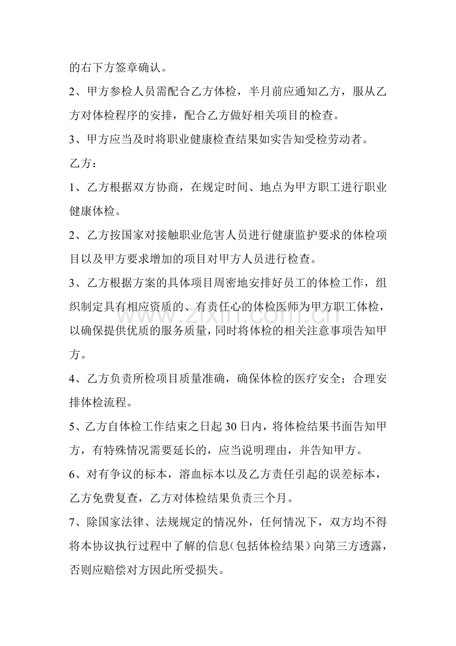 职业健康体检协议书.doc_第2页