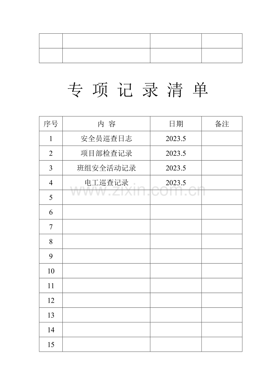 各项制度清单.doc_第2页