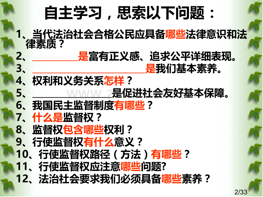 教科版九年级第十二课与法同行(25张)省名师优质课赛课获奖课件市赛课一等奖课件.ppt_第2页