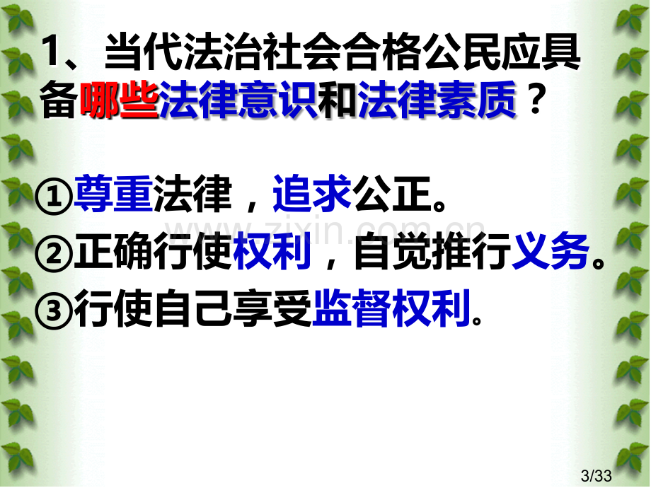 教科版九年级第十二课与法同行(25张)省名师优质课赛课获奖课件市赛课一等奖课件.ppt_第3页