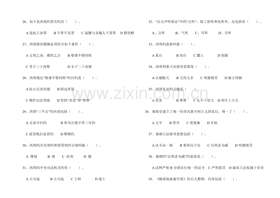 2023年河南电大中国法制史习题多项选择题.doc_第3页