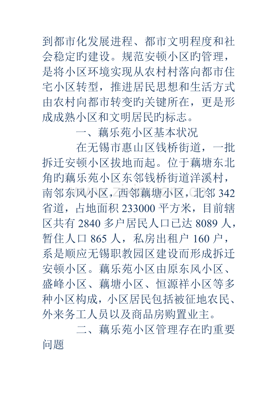 工作不作为整改措施社区两学一做整改措施.doc_第2页