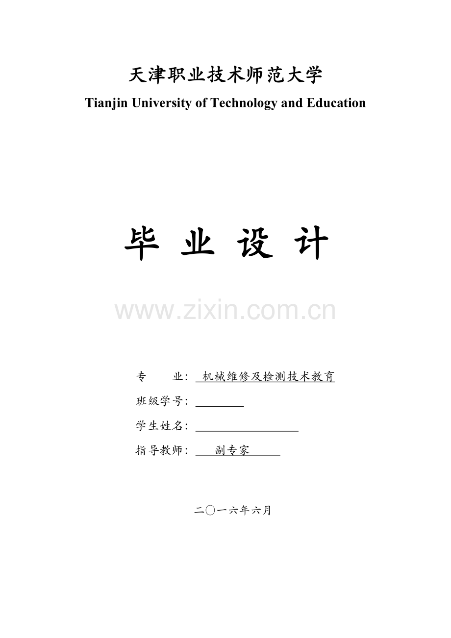 一种鱼缸自动喂食机构及其控制系统设计.doc_第1页