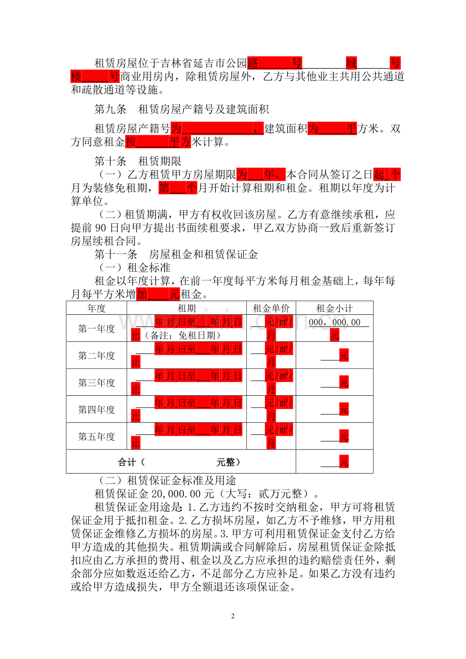 房屋出租合同(范本).doc_第2页