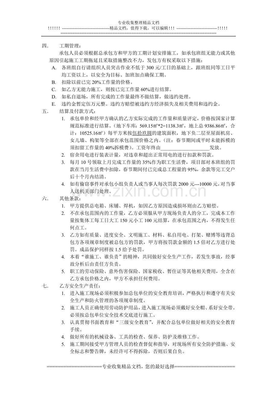 班组内部承包协议4.doc_第2页