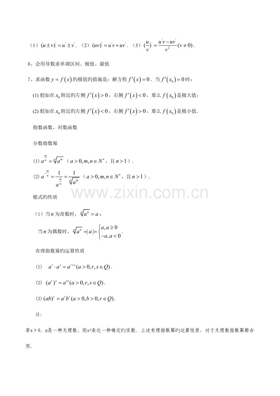 2023年高中文科数学公式及知识点总结大全精华版.doc_第2页