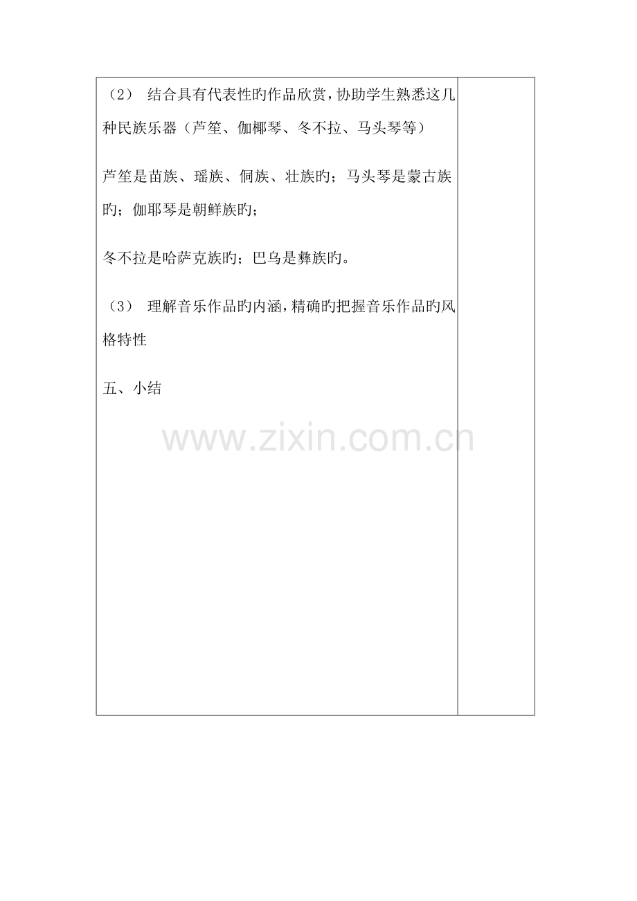 2023年人音版七年级音乐上册教案教学设计全册.doc_第3页