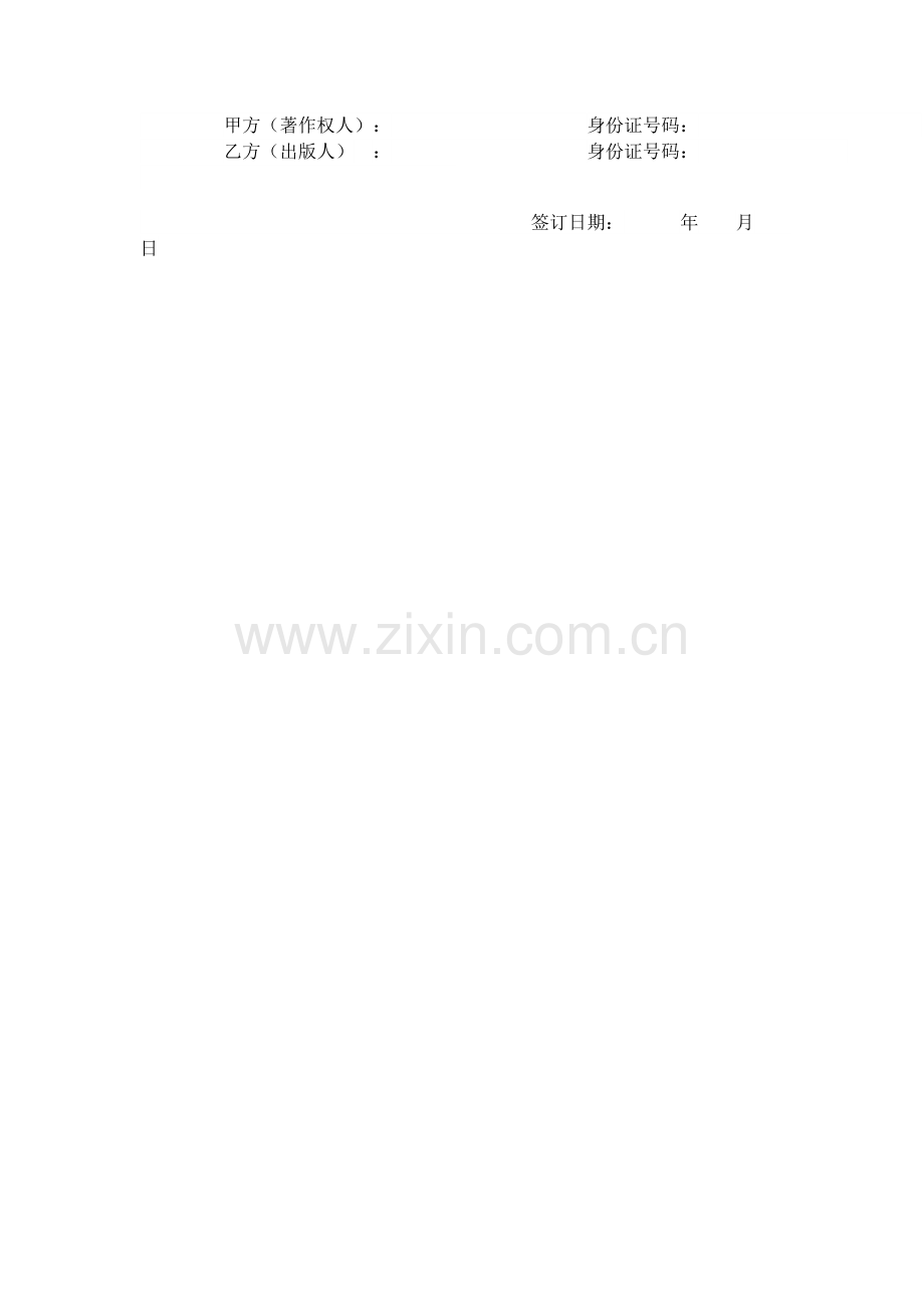 出版合同书..docx_第2页