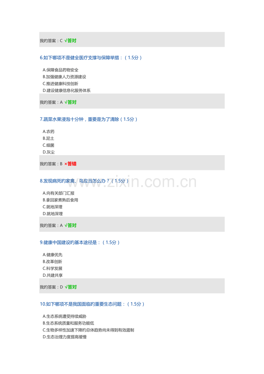 2023年内蒙专技继续教育学习计划考试.docx_第2页