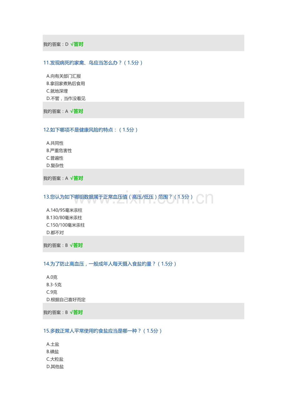 2023年内蒙专技继续教育学习计划考试.docx_第3页