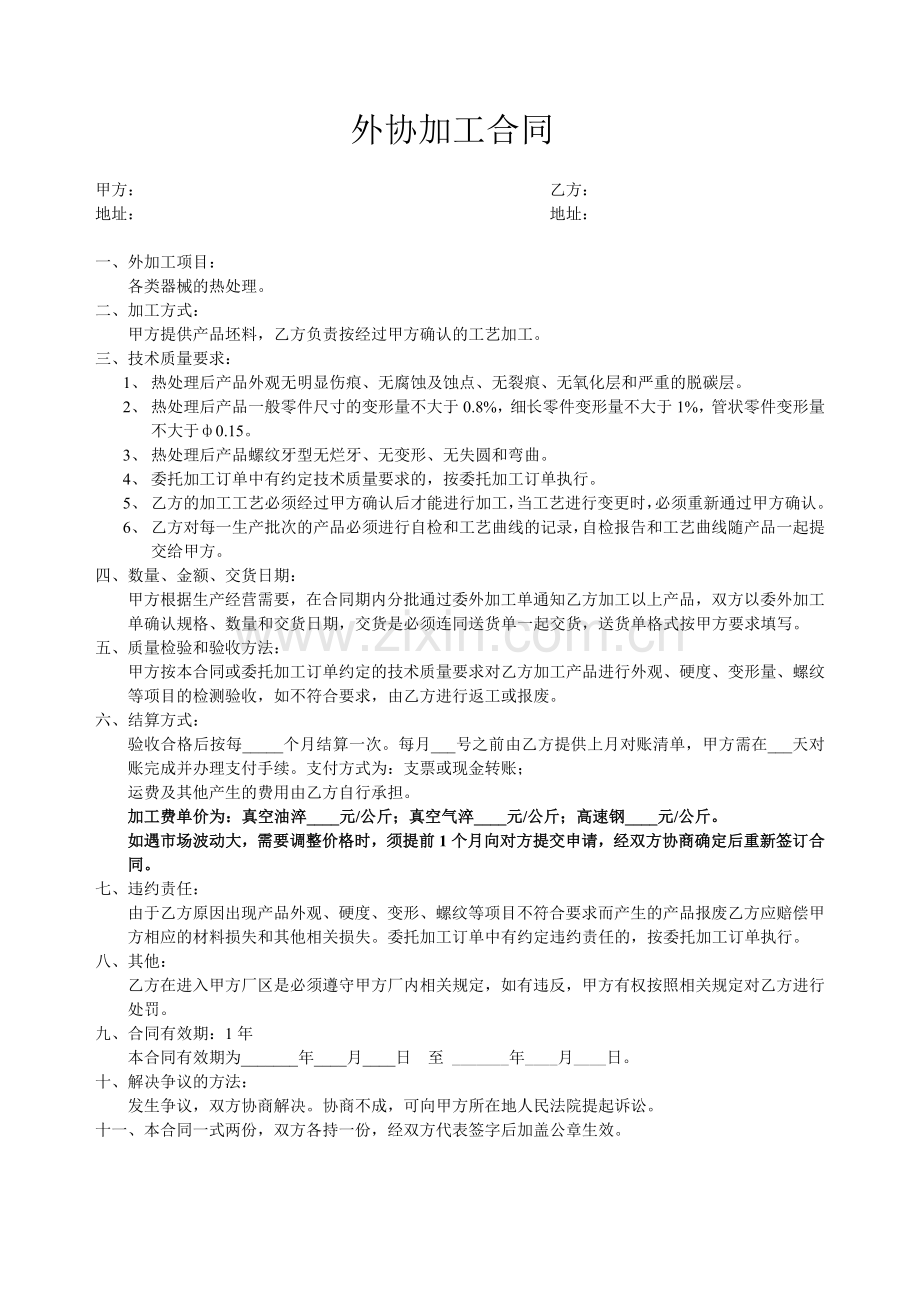 热处理合同.doc_第1页