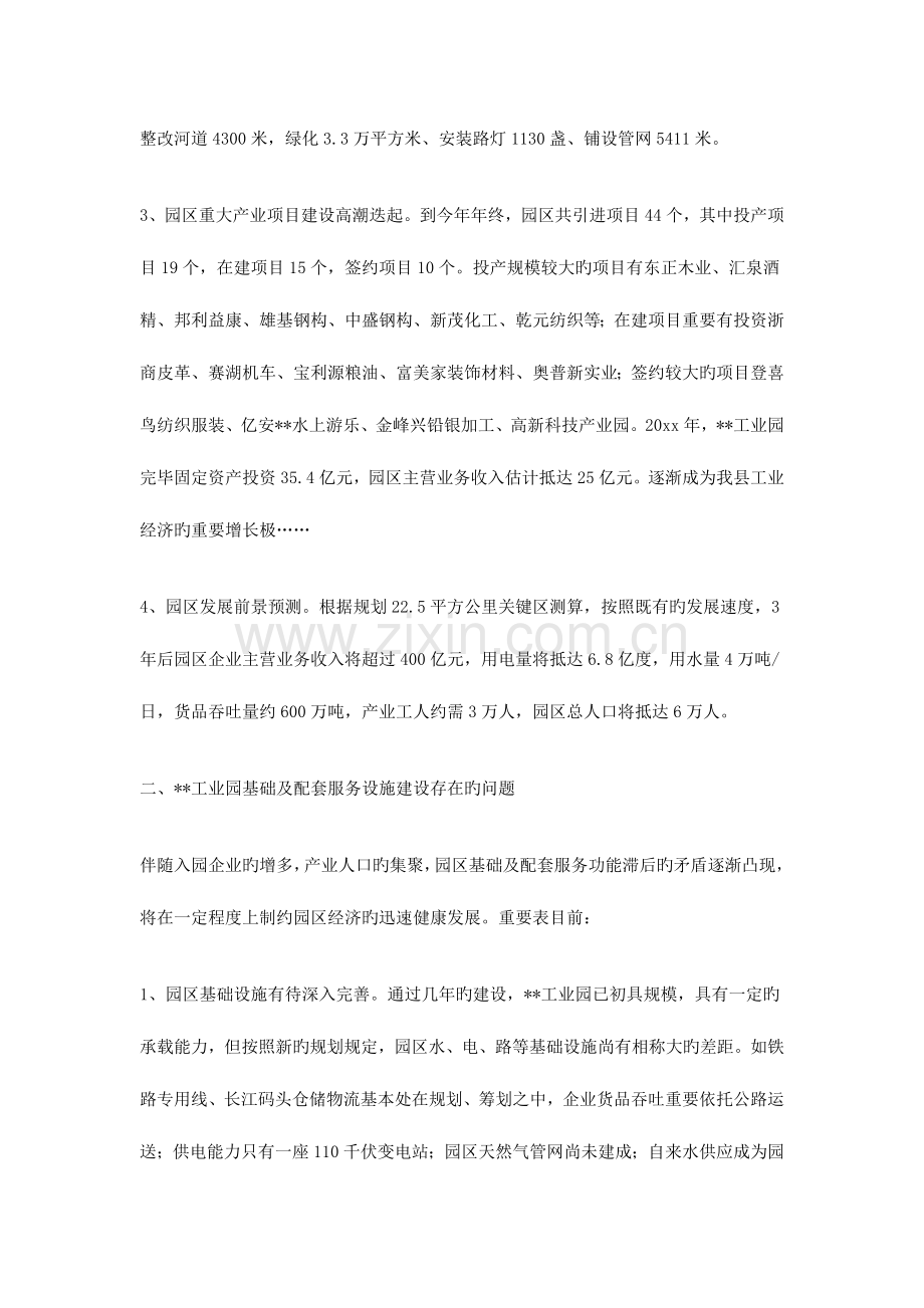 工业园区调研报告篇篇.doc_第2页