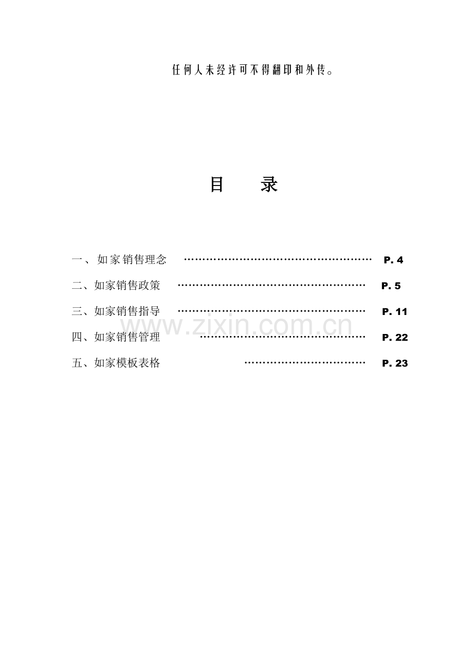 连锁酒店总部指导分店销售手册.doc_第2页