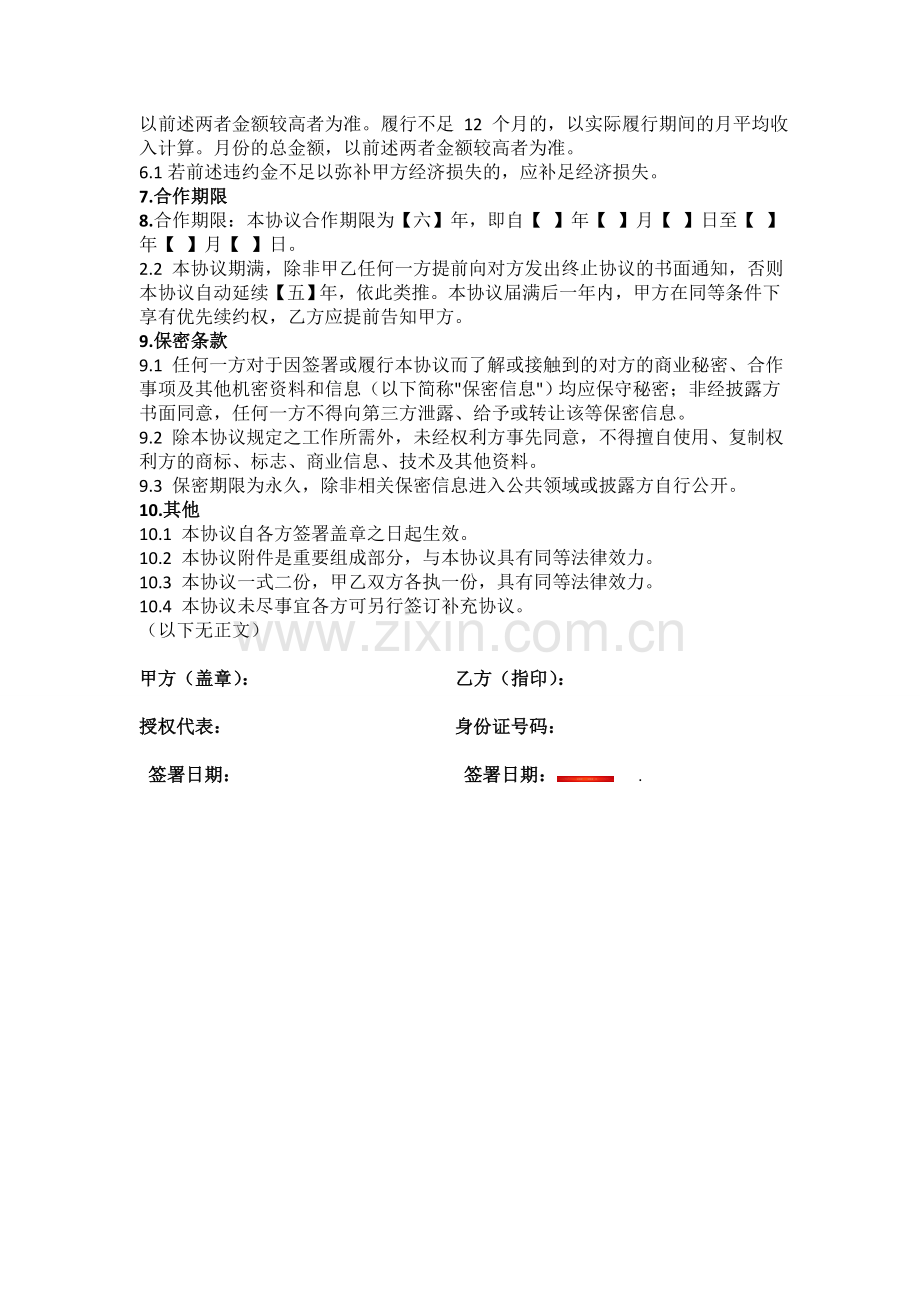 互联网演艺活动收入分成协议.doc_第2页