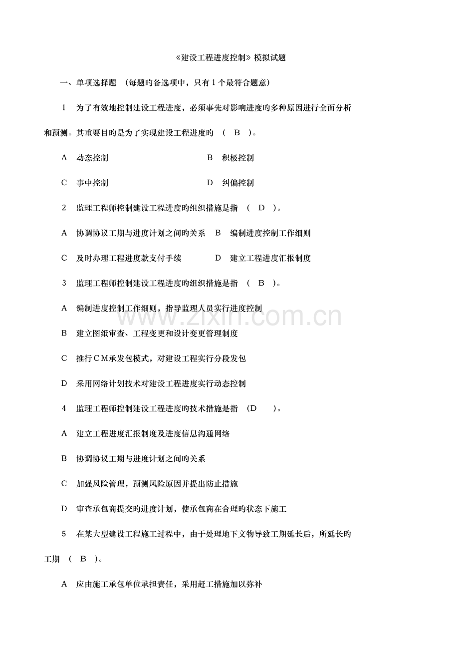 建设工程进度控制全部试题附答案要点.doc_第1页